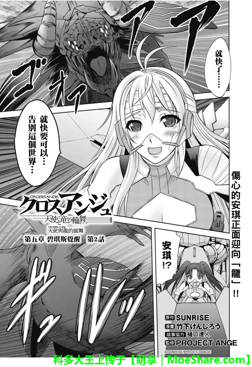 CROSSANGE天使与龙的轮舞第19话图