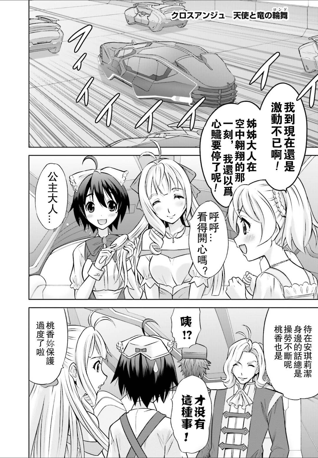 CROSSANGE天使与龙的轮舞第2话图