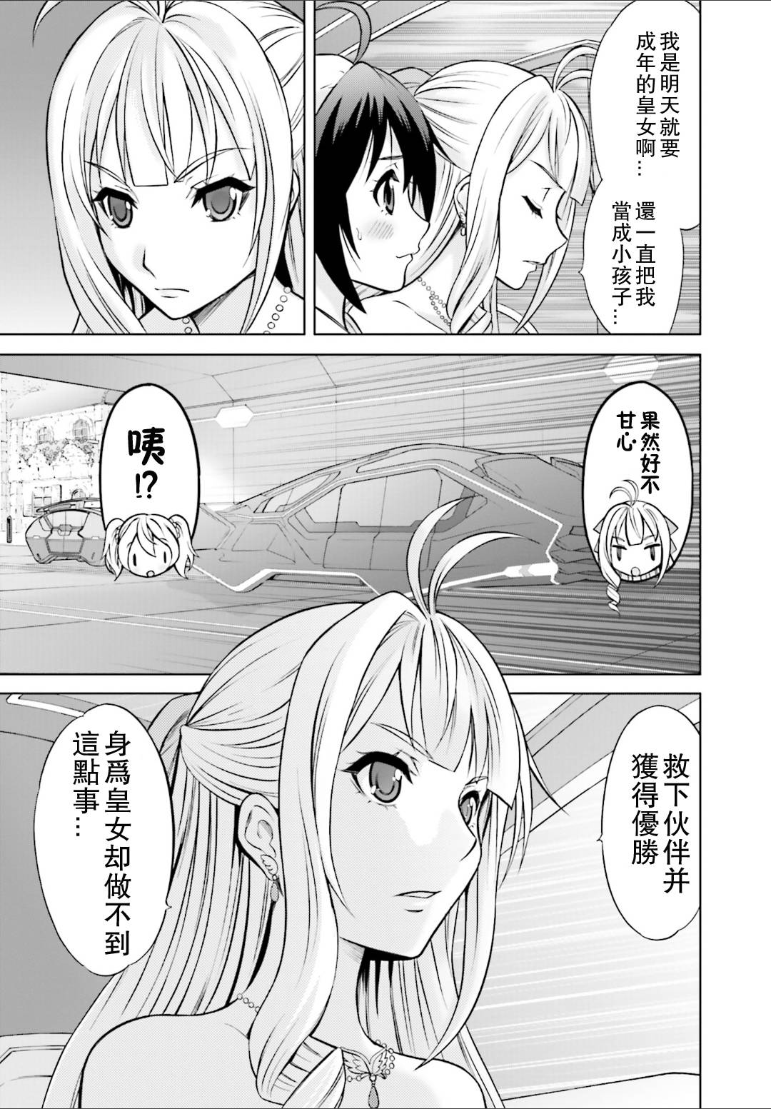 CROSSANGE天使与龙的轮舞第2话图