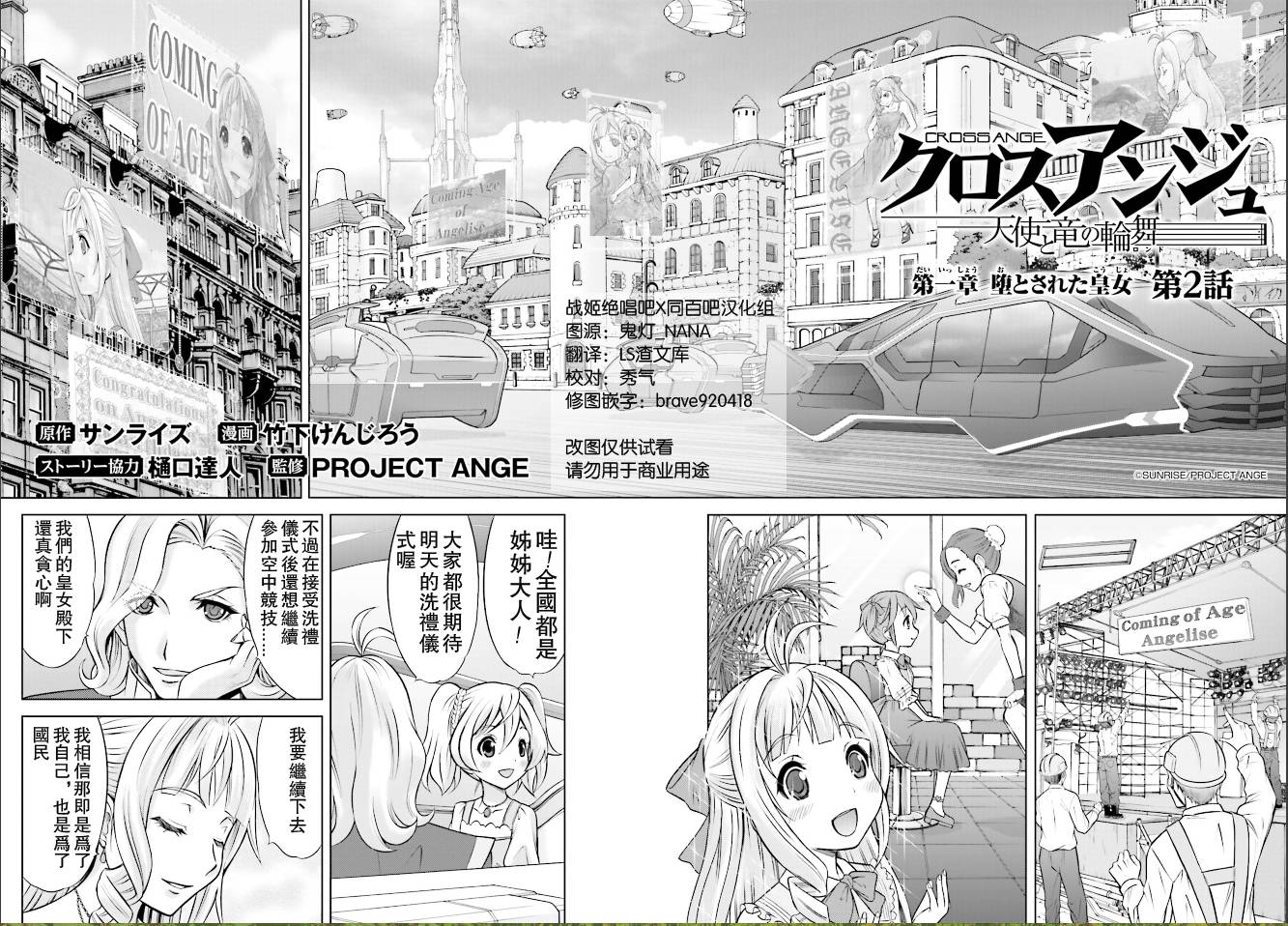 CROSSANGE天使与龙的轮舞第2话图