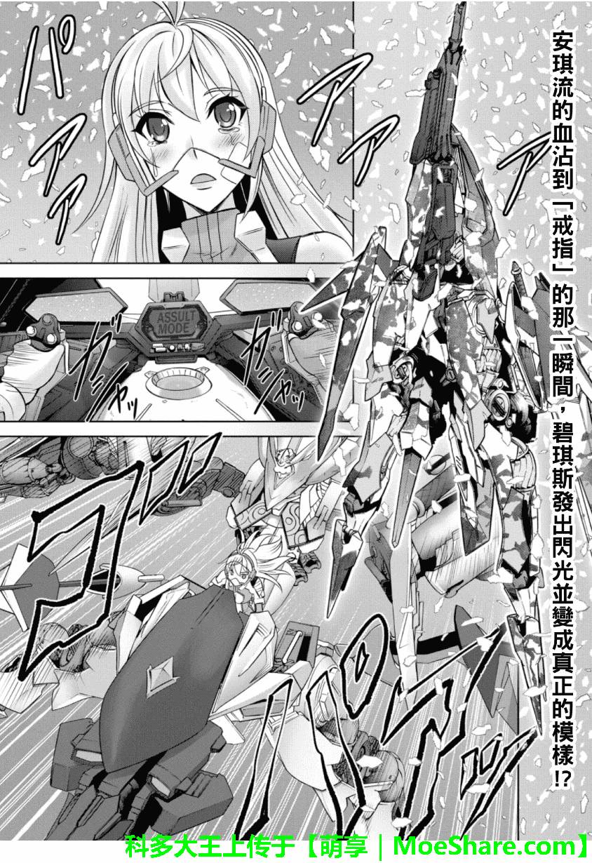 CROSSANGE天使与龙的轮舞第20话图