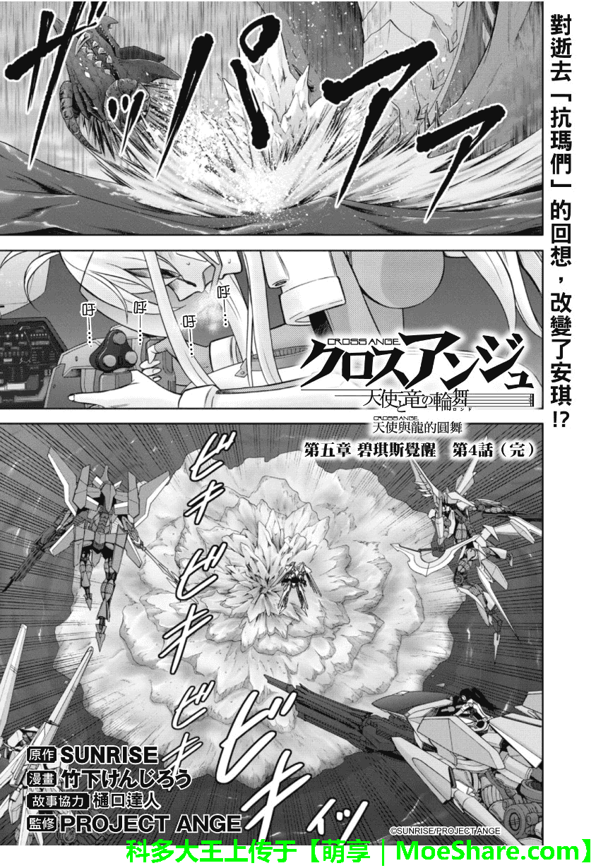 CROSSANGE天使与龙的轮舞第21话图