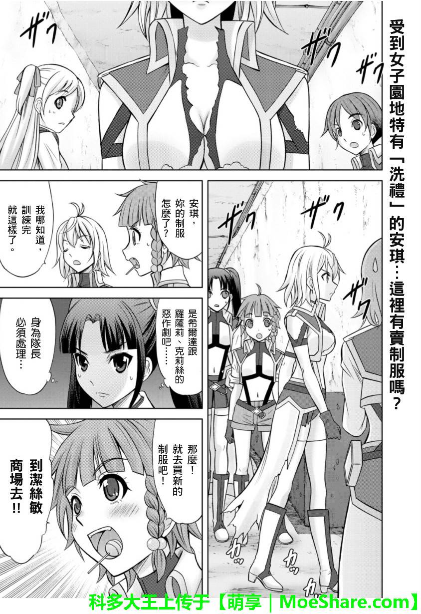 CROSSANGE天使与龙的轮舞第23话图