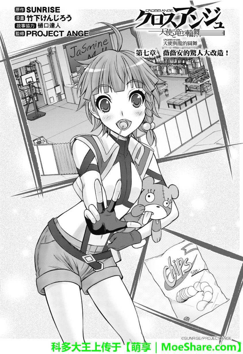 CROSSANGE天使与龙的轮舞第23话图