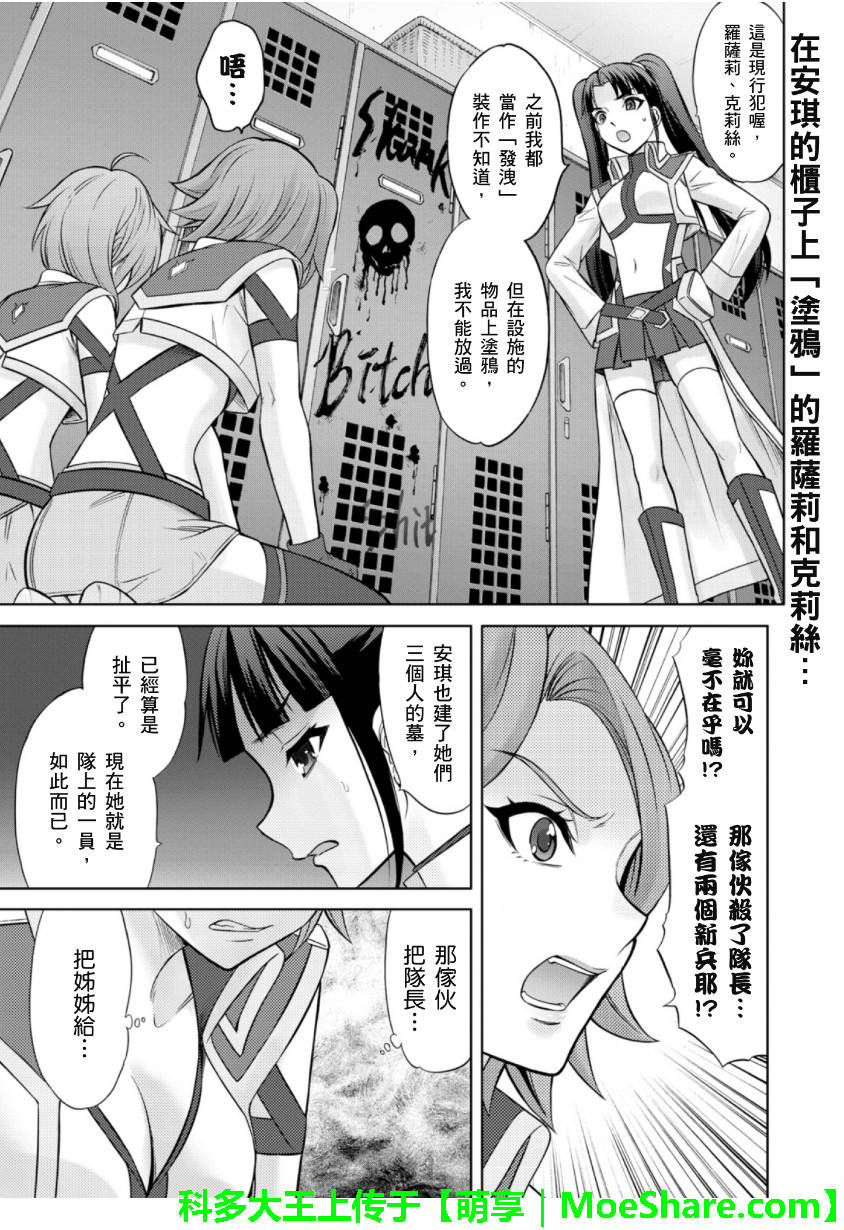 CROSSANGE天使与龙的轮舞第24话图