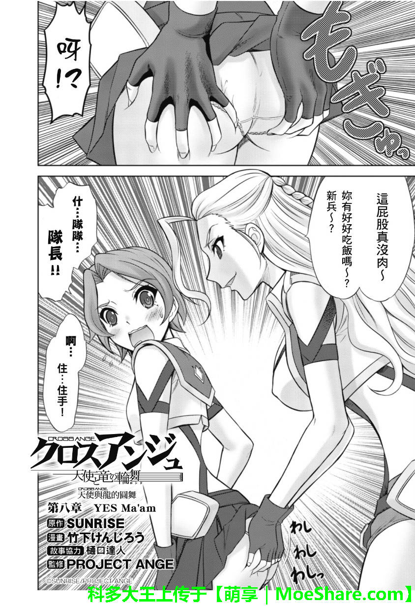 CROSSANGE天使与龙的轮舞第24话图