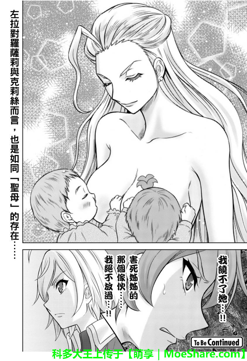 CROSSANGE天使与龙的轮舞第24话图