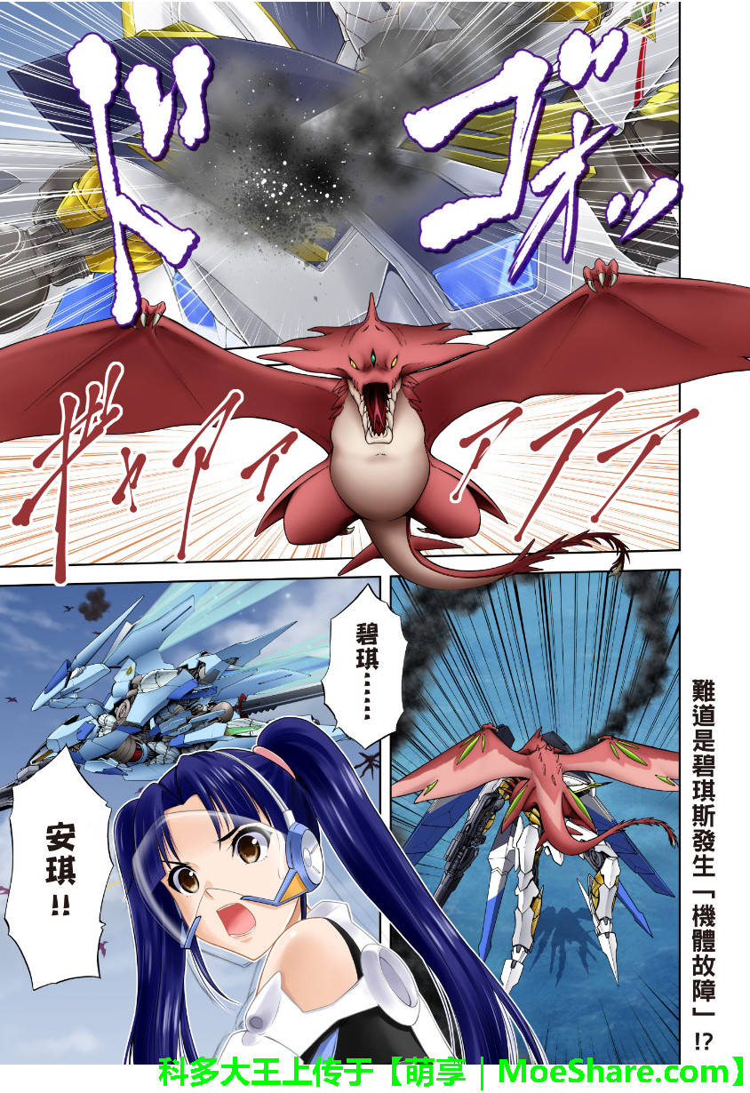 CROSSANGE天使与龙的轮舞第26话图