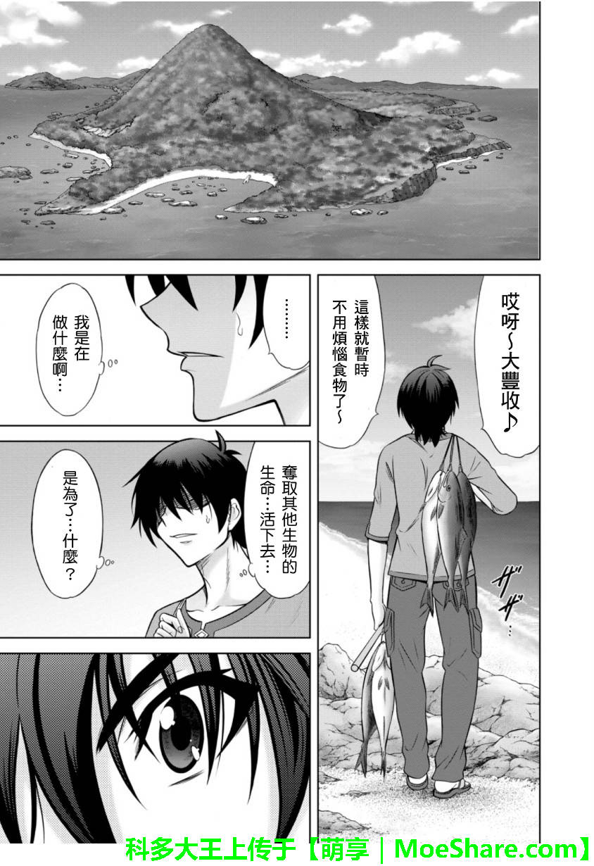 CROSSANGE天使与龙的轮舞第26话图