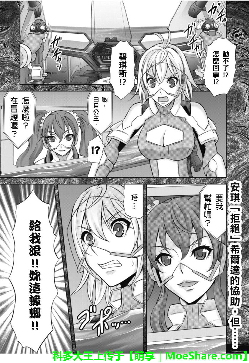 CROSSANGE天使与龙的轮舞第27话图