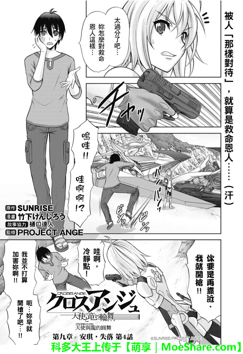 CROSSANGE天使与龙的轮舞第28话图
