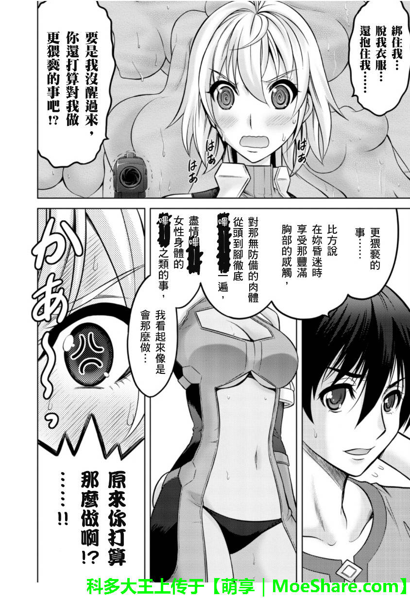 CROSSANGE天使与龙的轮舞第28话图