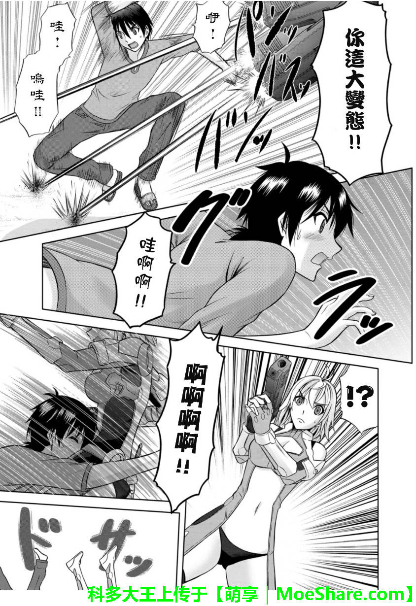 CROSSANGE天使与龙的轮舞第28话图