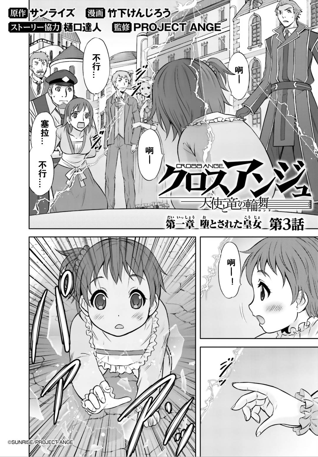 CROSSANGE天使与龙的轮舞第3话图