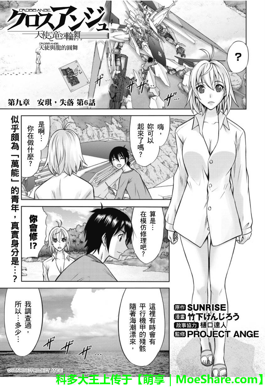 CROSSANGE天使与龙的轮舞第30话图
