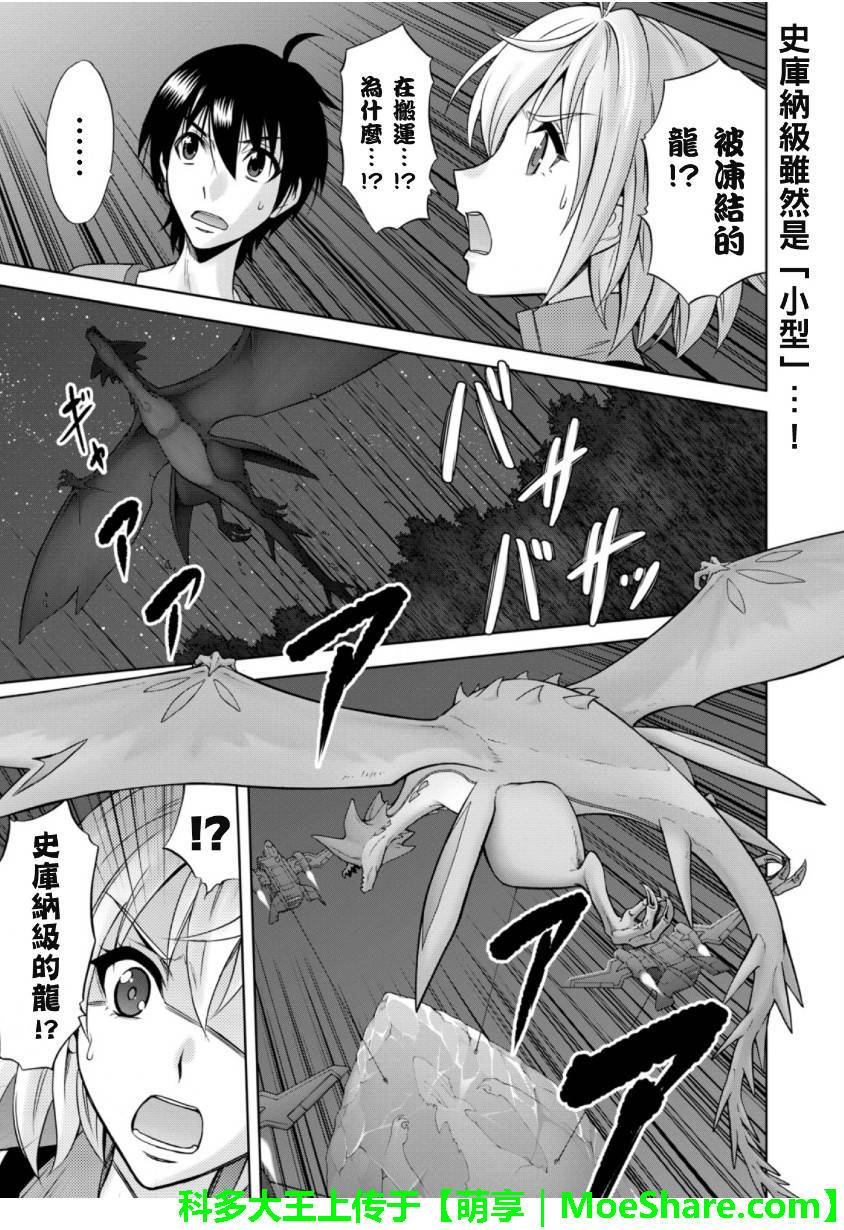 CROSSANGE天使与龙的轮舞第31话图