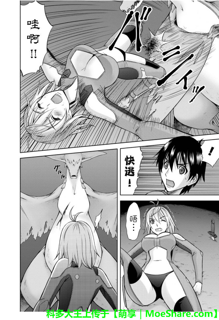 CROSSANGE天使与龙的轮舞第32话图