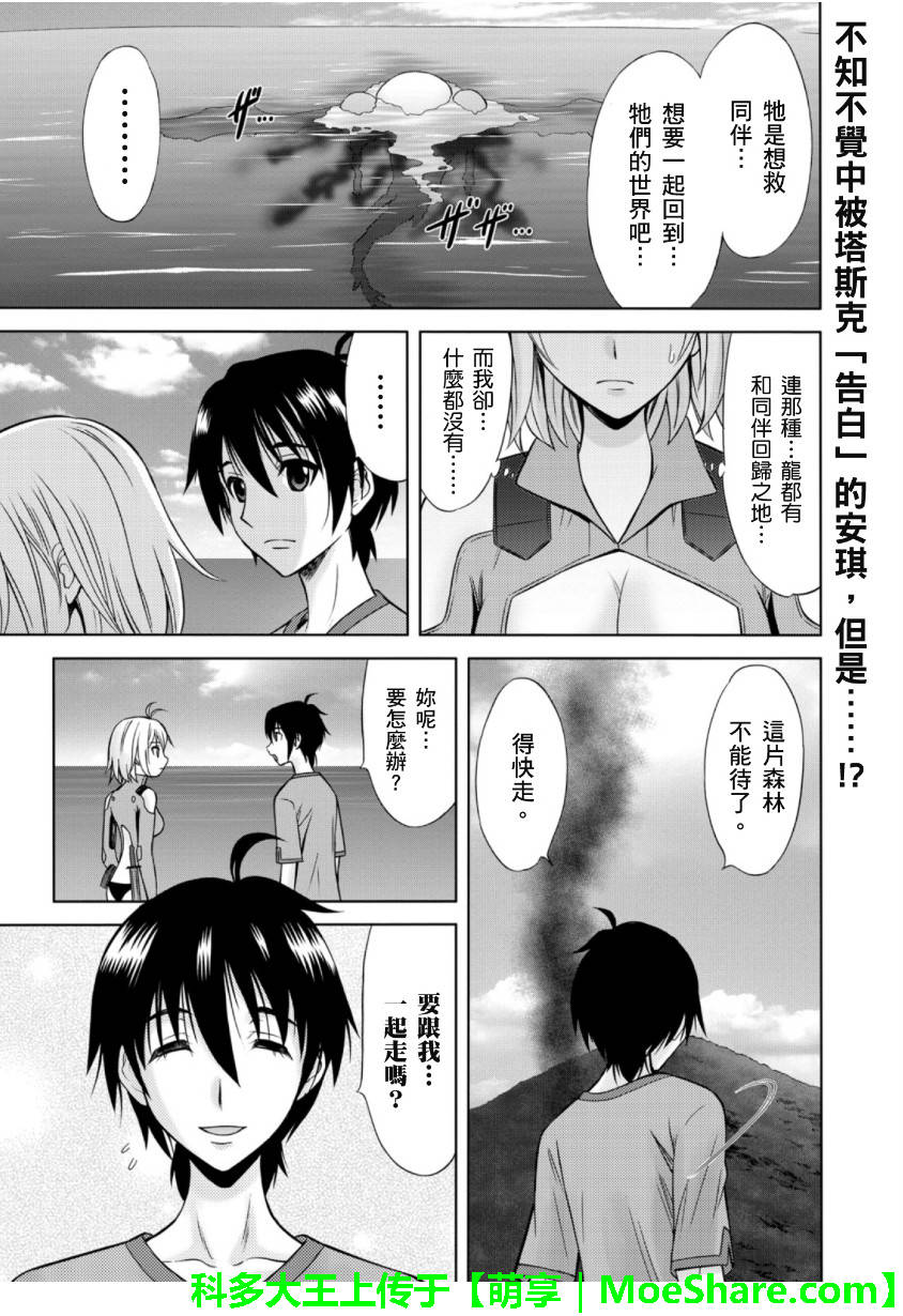 CROSSANGE天使与龙的轮舞第33话图