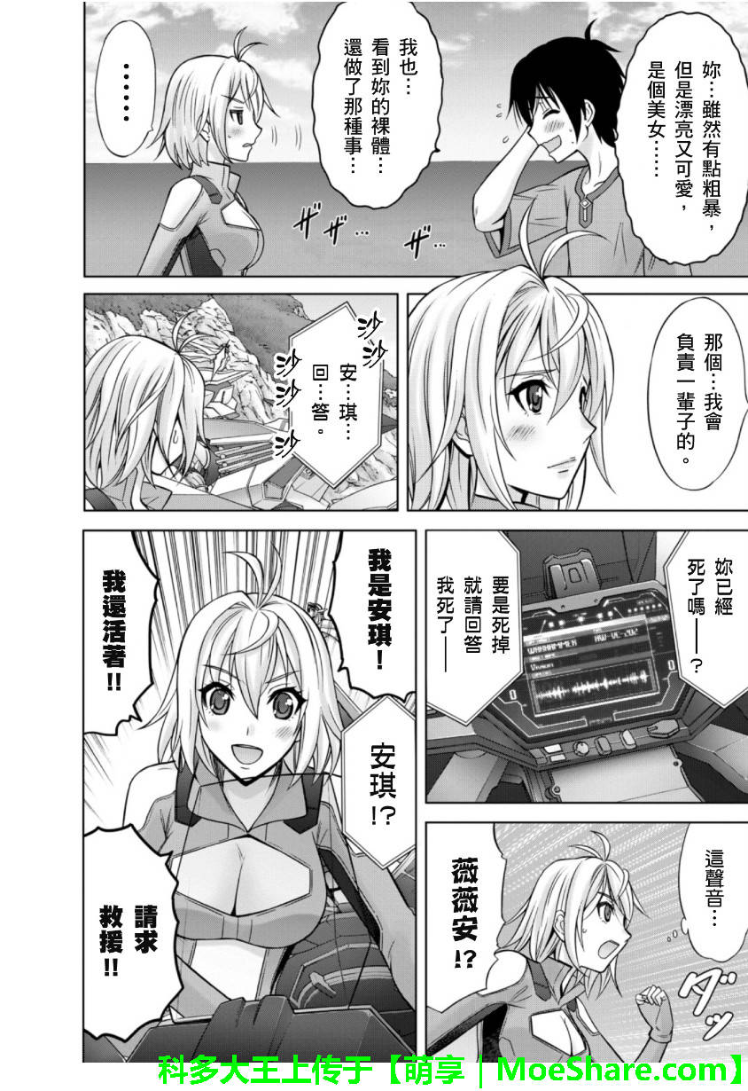 CROSSANGE天使与龙的轮舞第33话图
