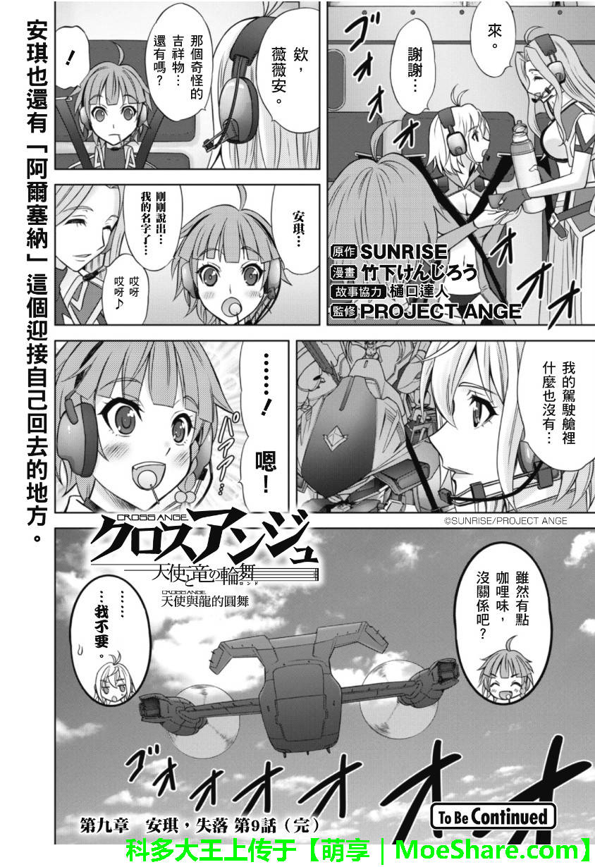 CROSSANGE天使与龙的轮舞第33话图