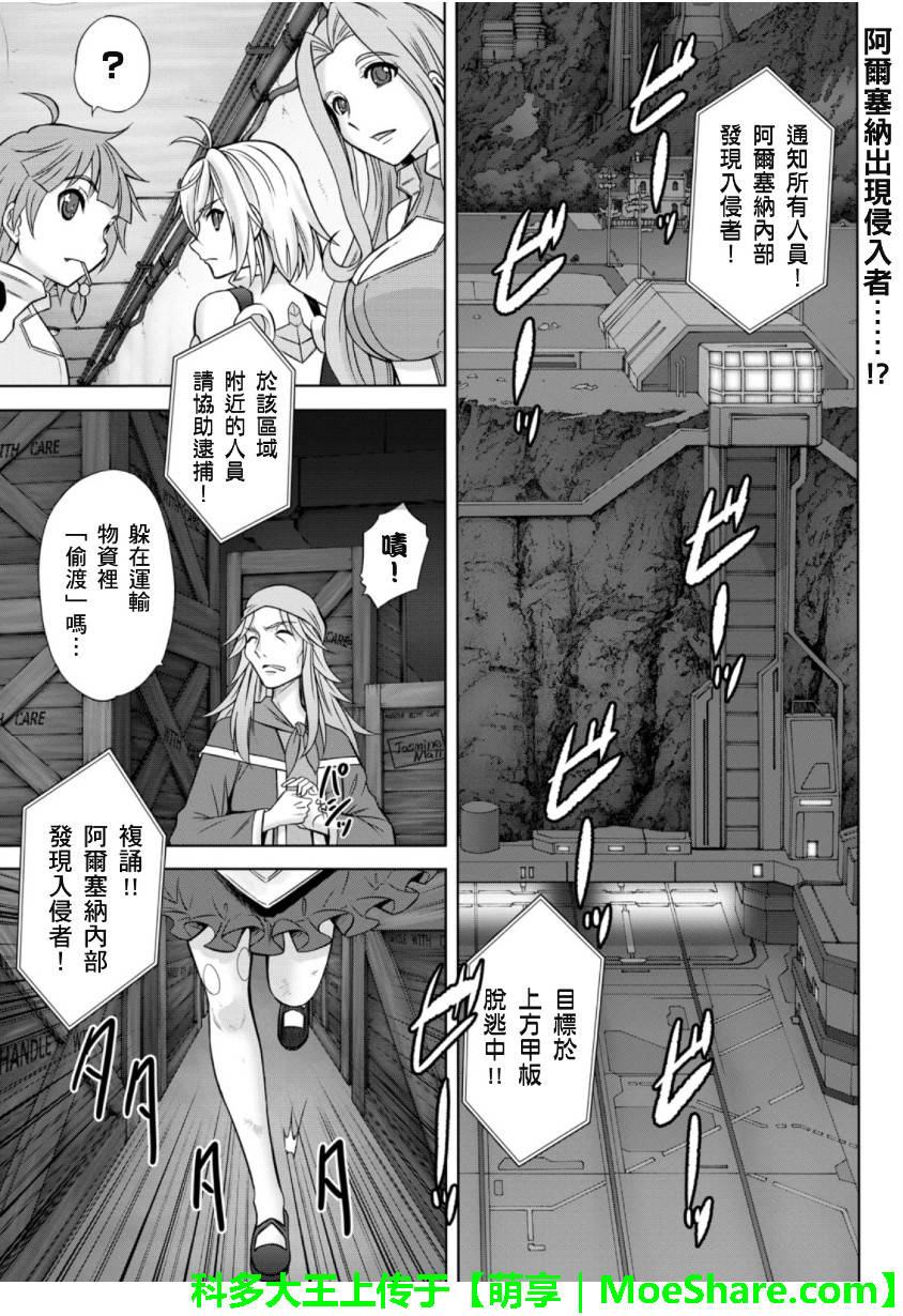 CROSSANGE天使与龙的轮舞第34话图