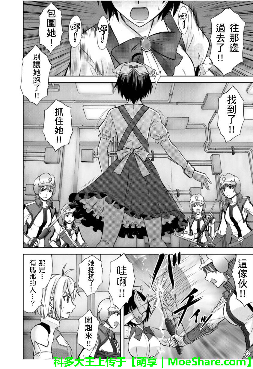 CROSSANGE天使与龙的轮舞第34话图