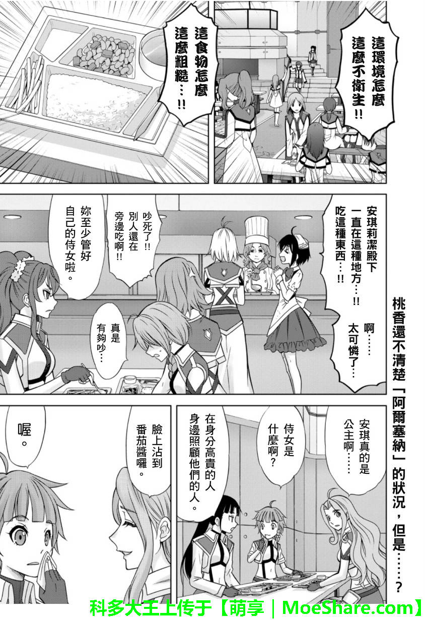 CROSSANGE天使与龙的轮舞第35话图