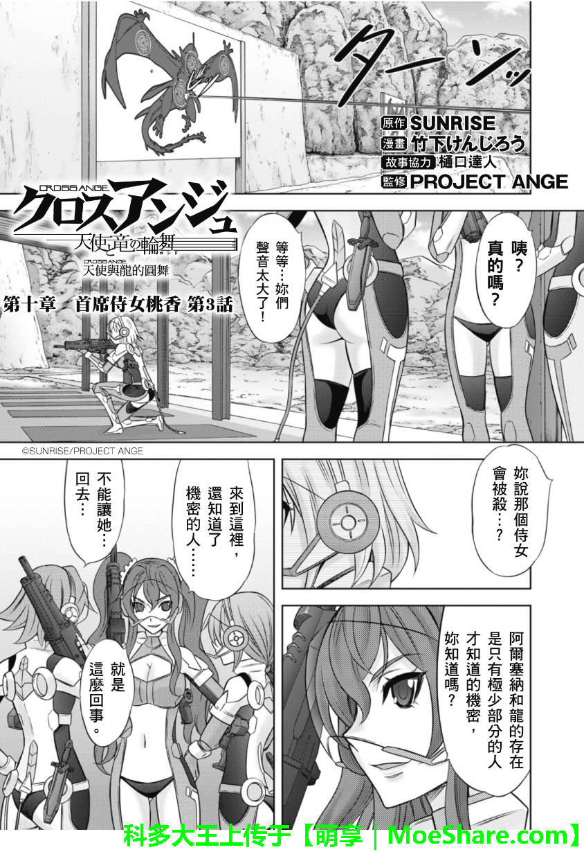 CROSSANGE天使与龙的轮舞第36话图