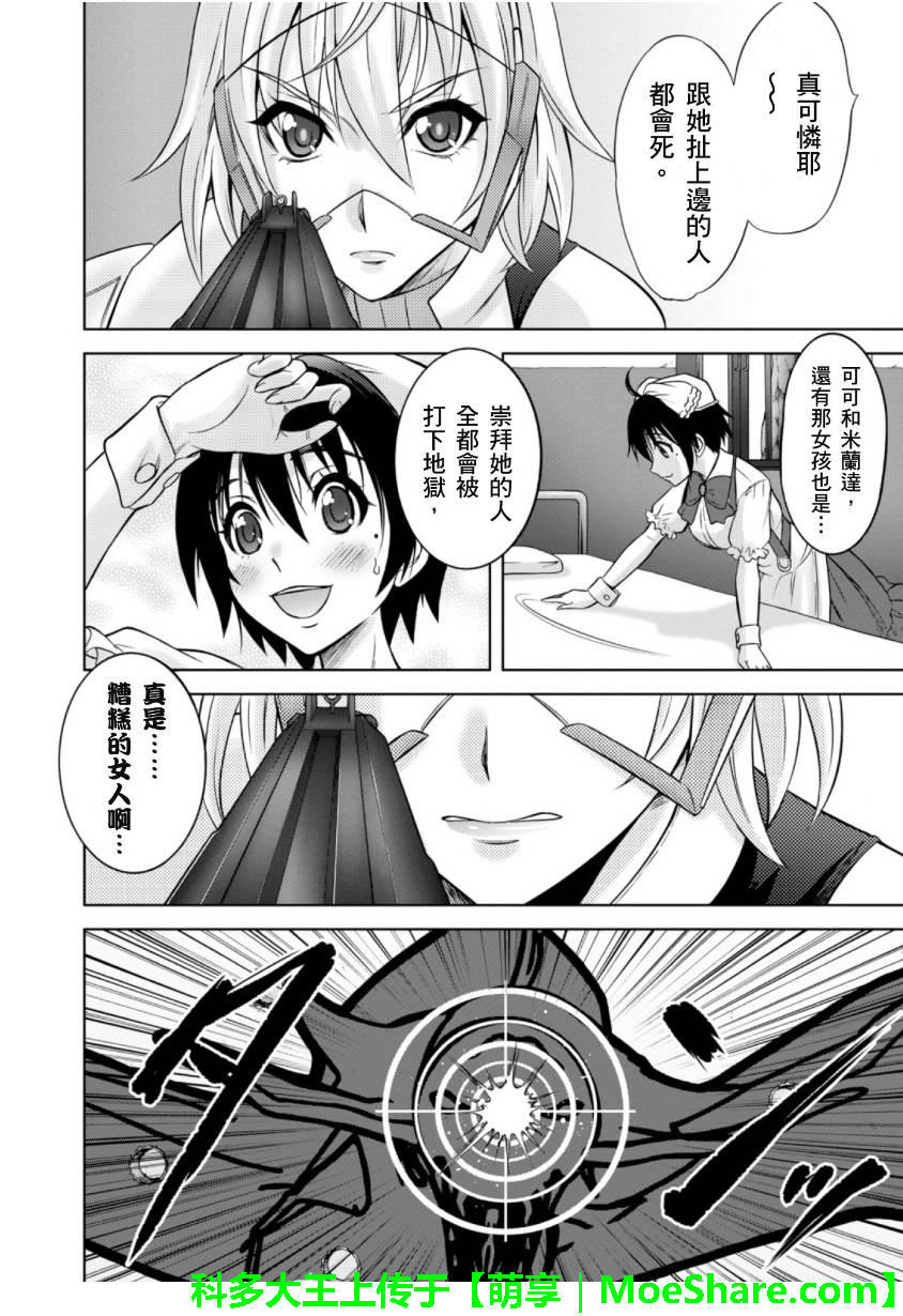 CROSSANGE天使与龙的轮舞第36话图