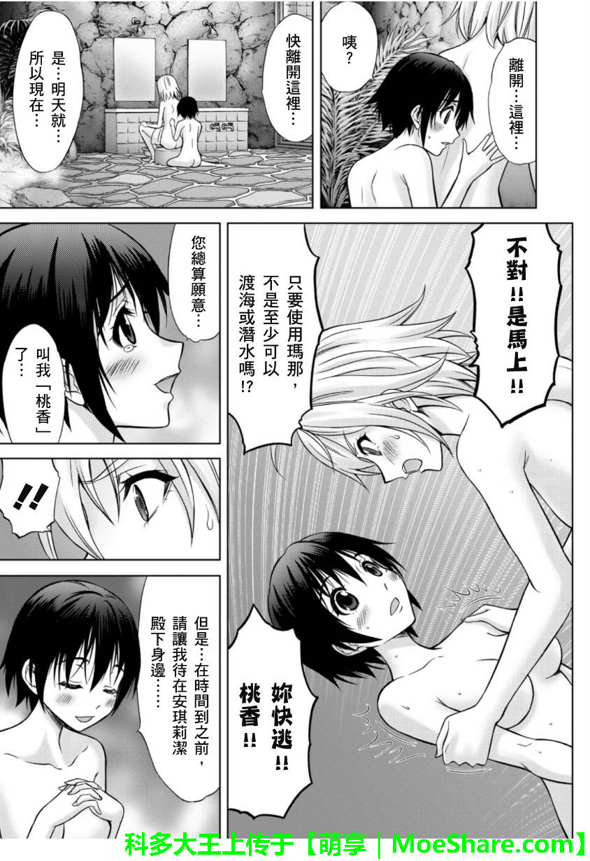 CROSSANGE天使与龙的轮舞第37话图