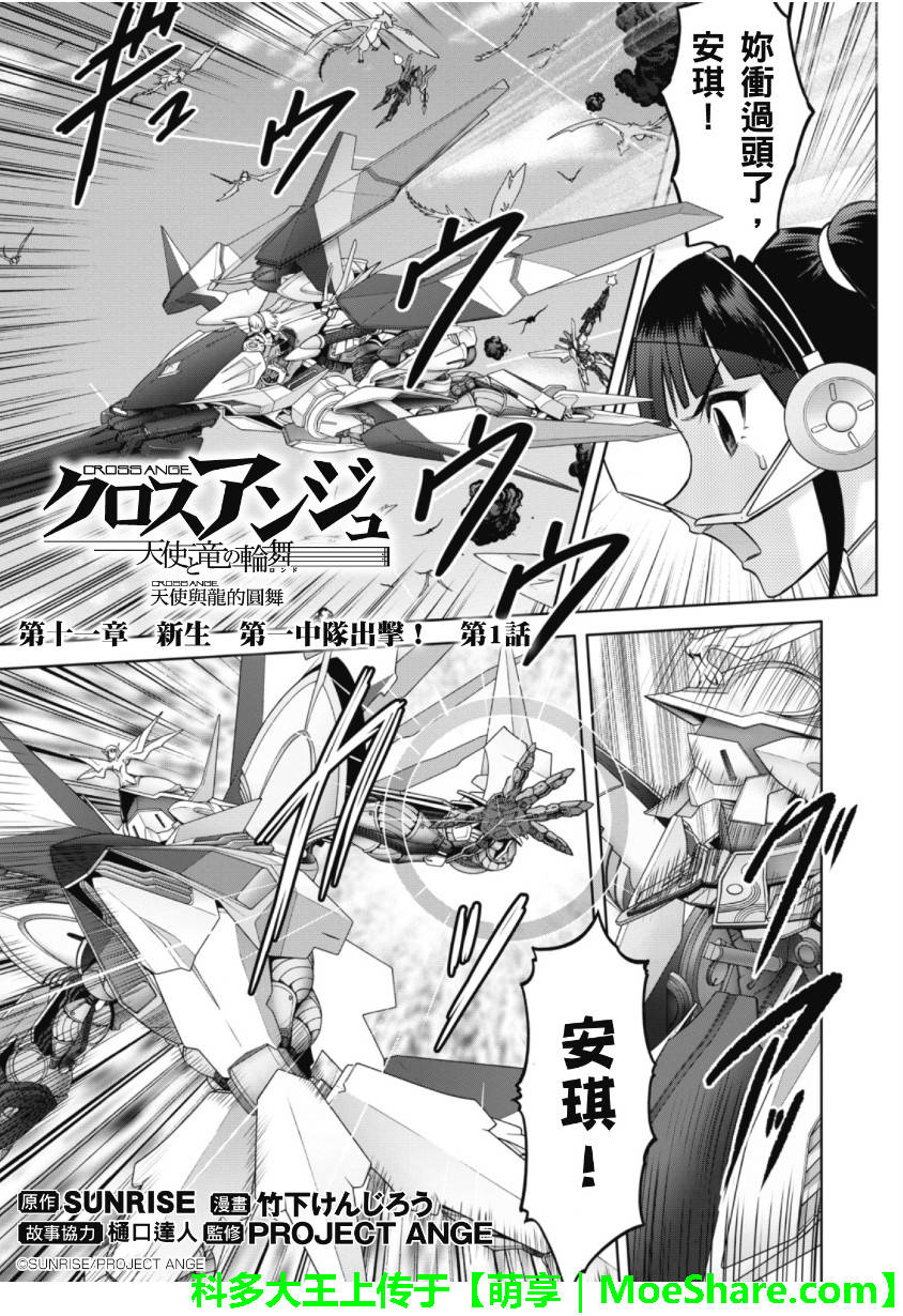 CROSSANGE天使与龙的轮舞第38话图