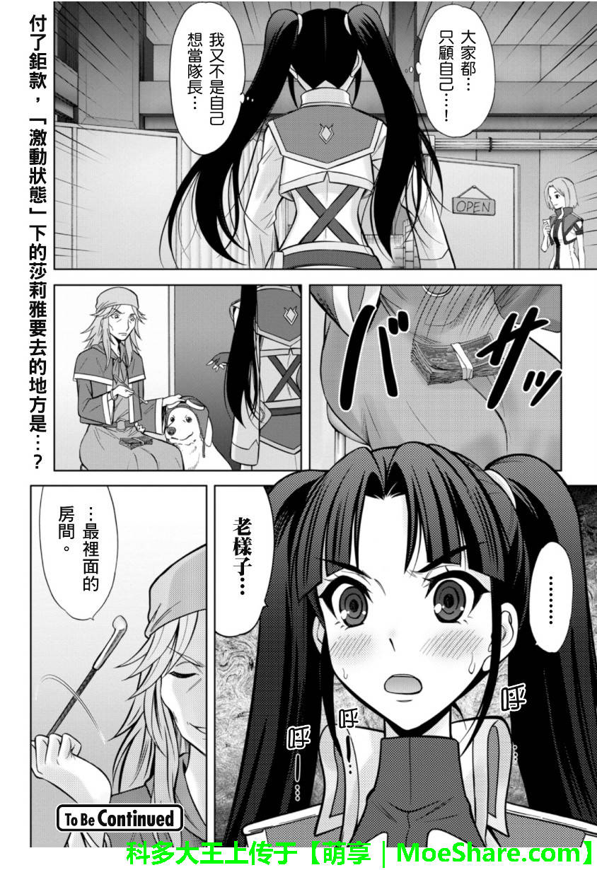 CROSSANGE天使与龙的轮舞第38话图