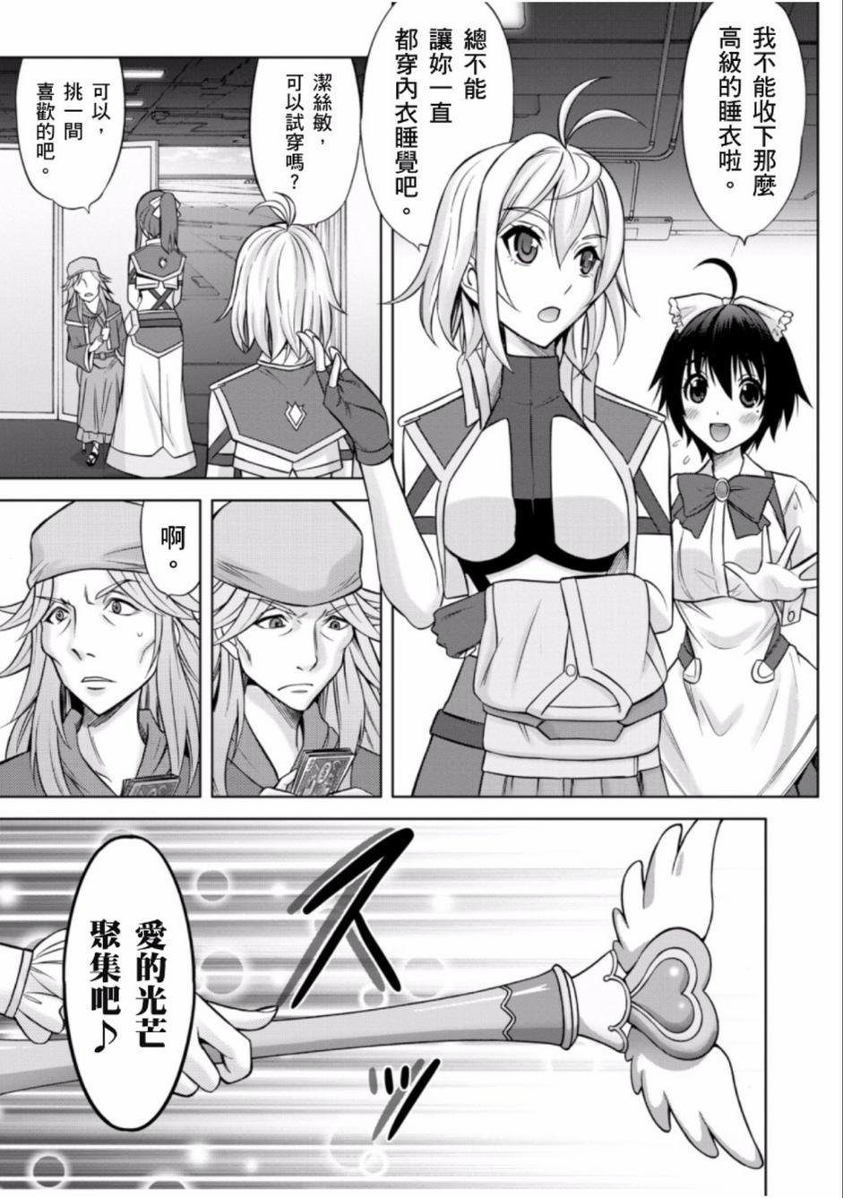 CROSSANGE天使与龙的轮舞第39话图