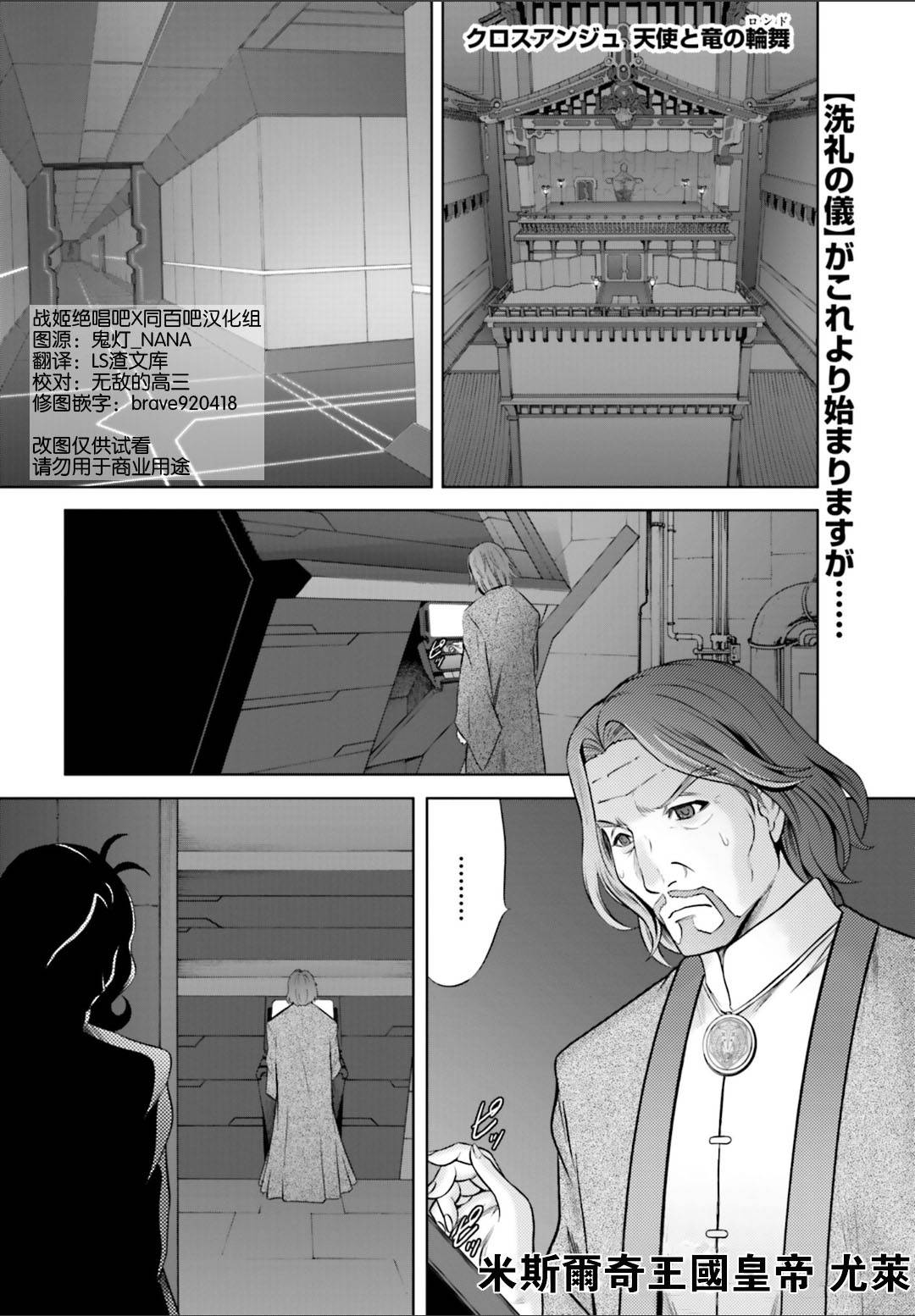 CROSSANGE天使与龙的轮舞第4话图