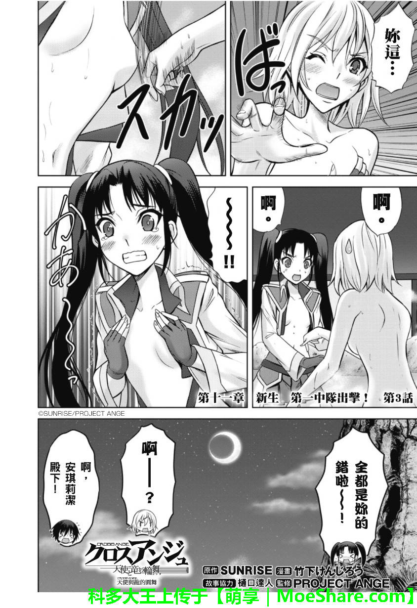 CROSSANGE天使与龙的轮舞第40话图