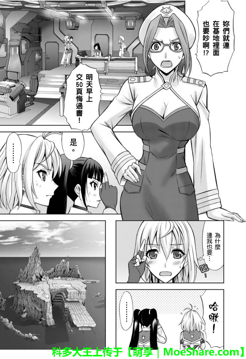 CROSSANGE天使与龙的轮舞第40话图