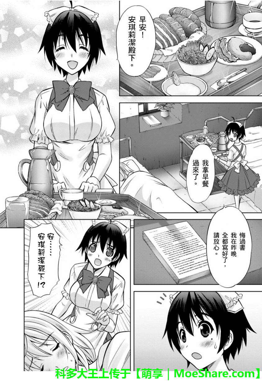 CROSSANGE天使与龙的轮舞第40话图