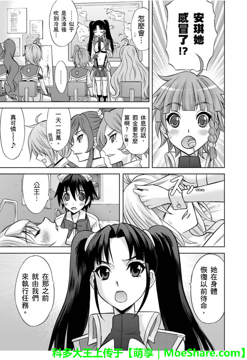 CROSSANGE天使与龙的轮舞第40话图