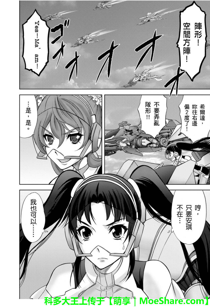 CROSSANGE天使与龙的轮舞第40话图