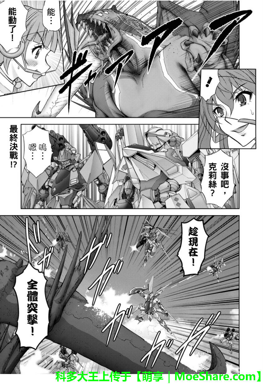 CROSSANGE天使与龙的轮舞第43话图