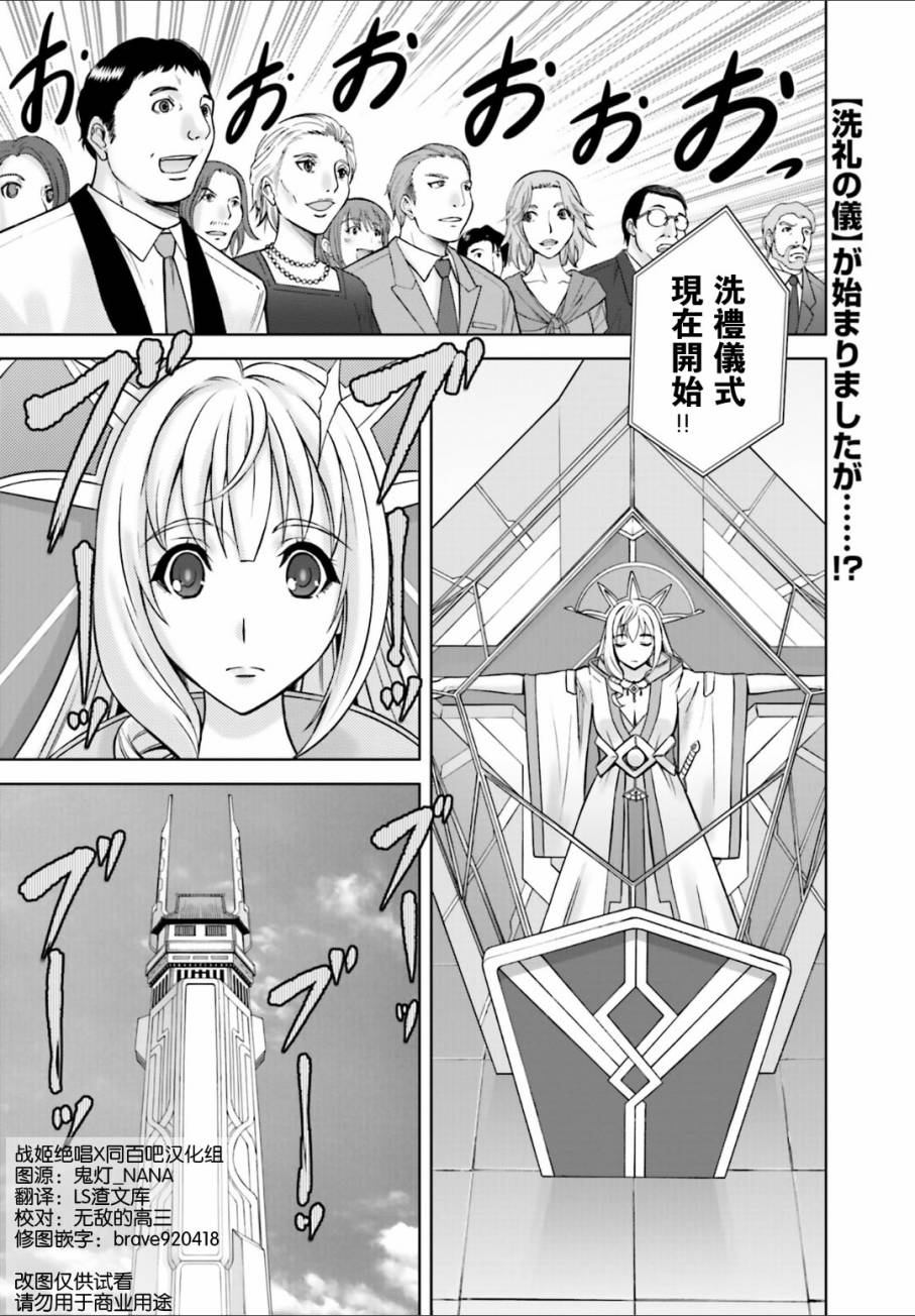 CROSSANGE天使与龙的轮舞第5话图