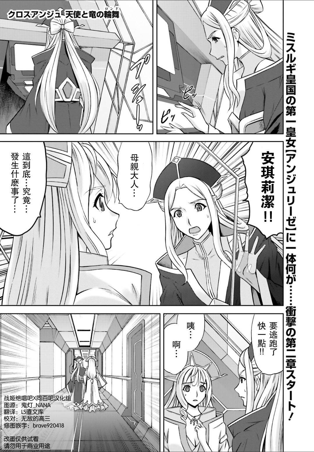 CROSSANGE天使与龙的轮舞第6话图