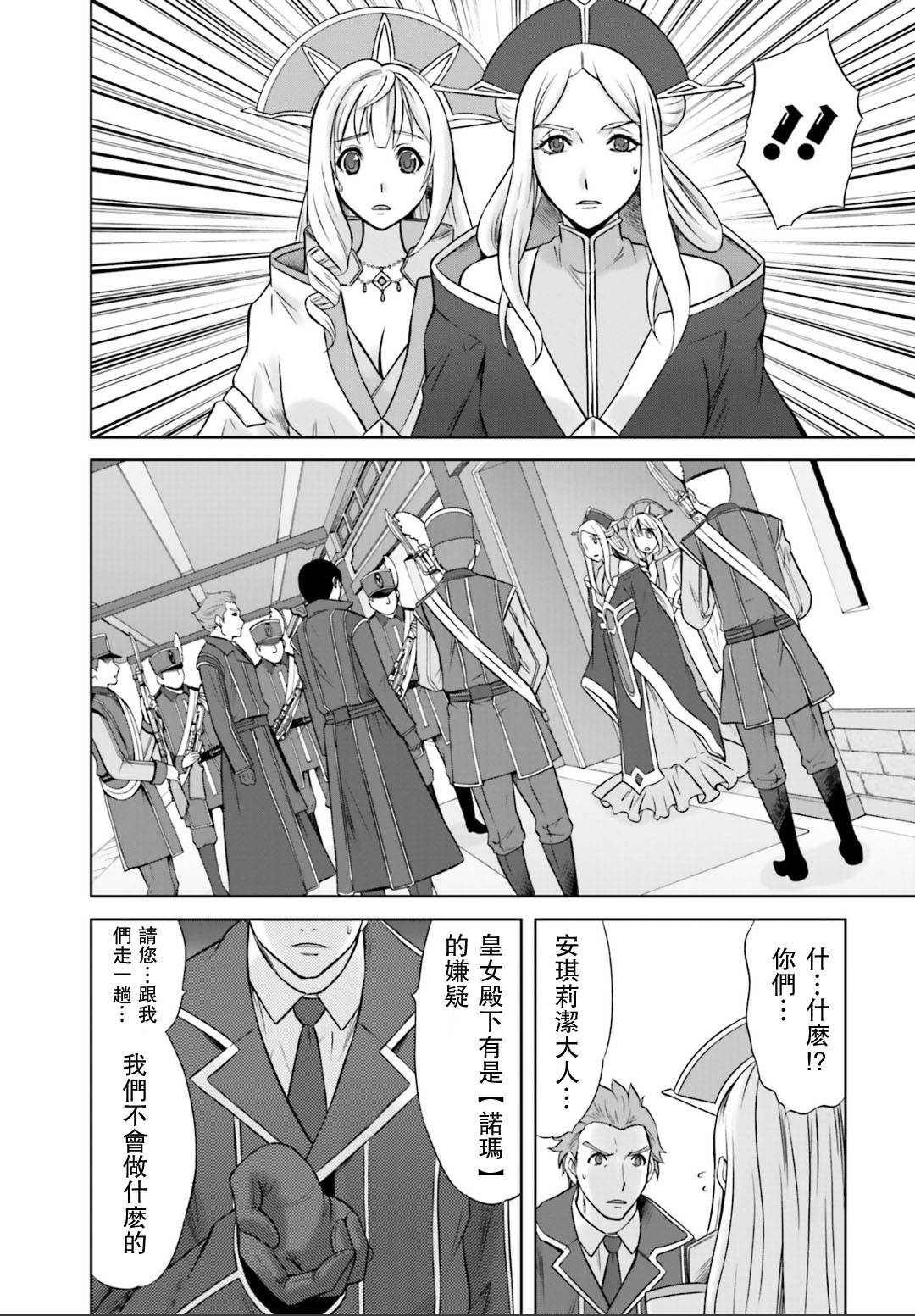 CROSSANGE天使与龙的轮舞第6话图