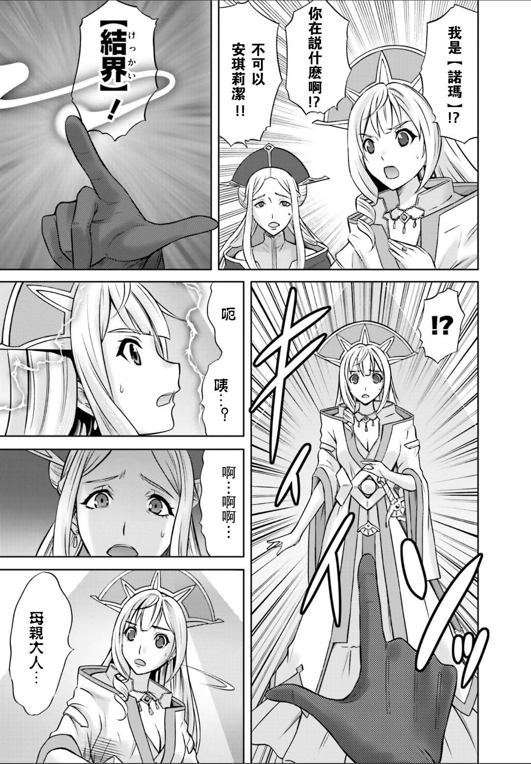 CROSSANGE天使与龙的轮舞第6话图