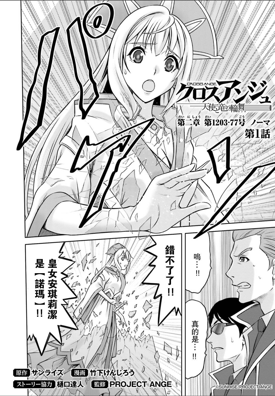 CROSSANGE天使与龙的轮舞第6话图