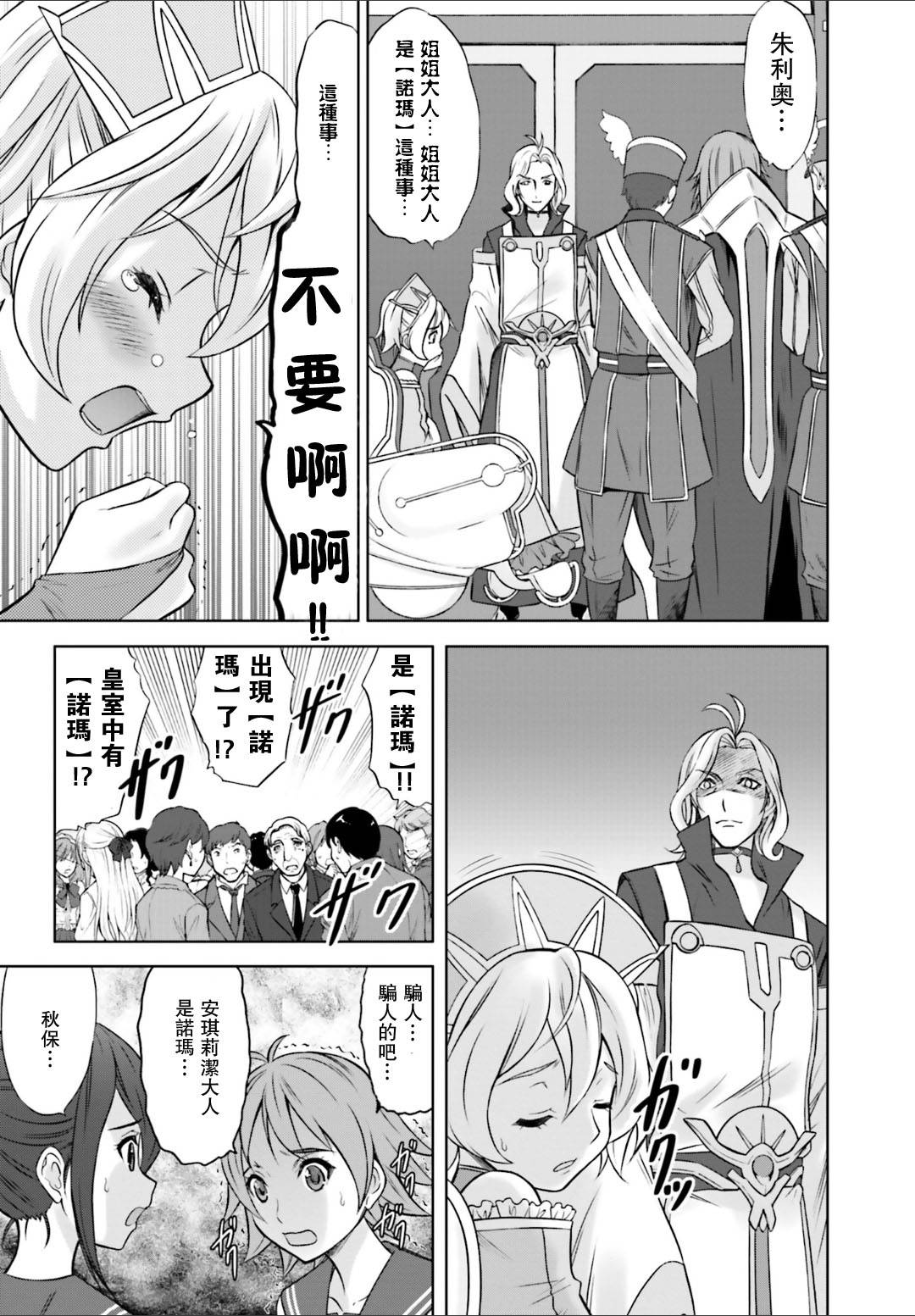 CROSSANGE天使与龙的轮舞第6话图