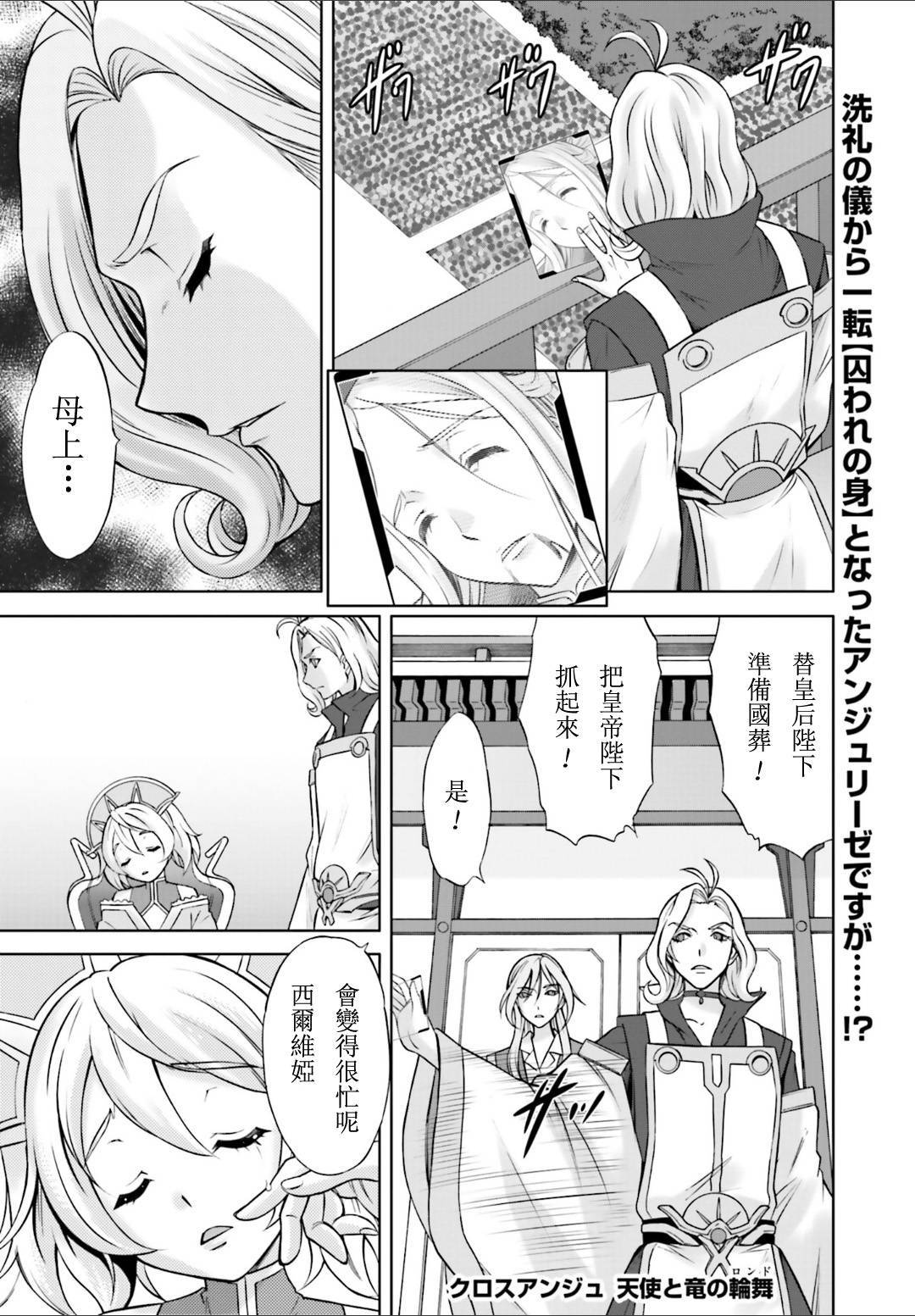 CROSSANGE天使与龙的轮舞第7话图