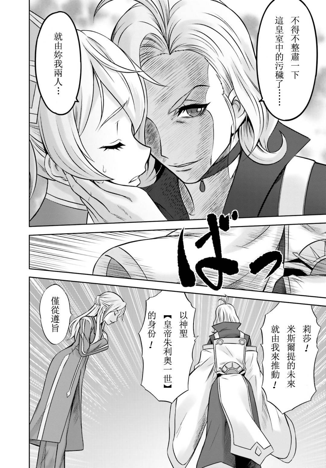 CROSSANGE天使与龙的轮舞第7话图