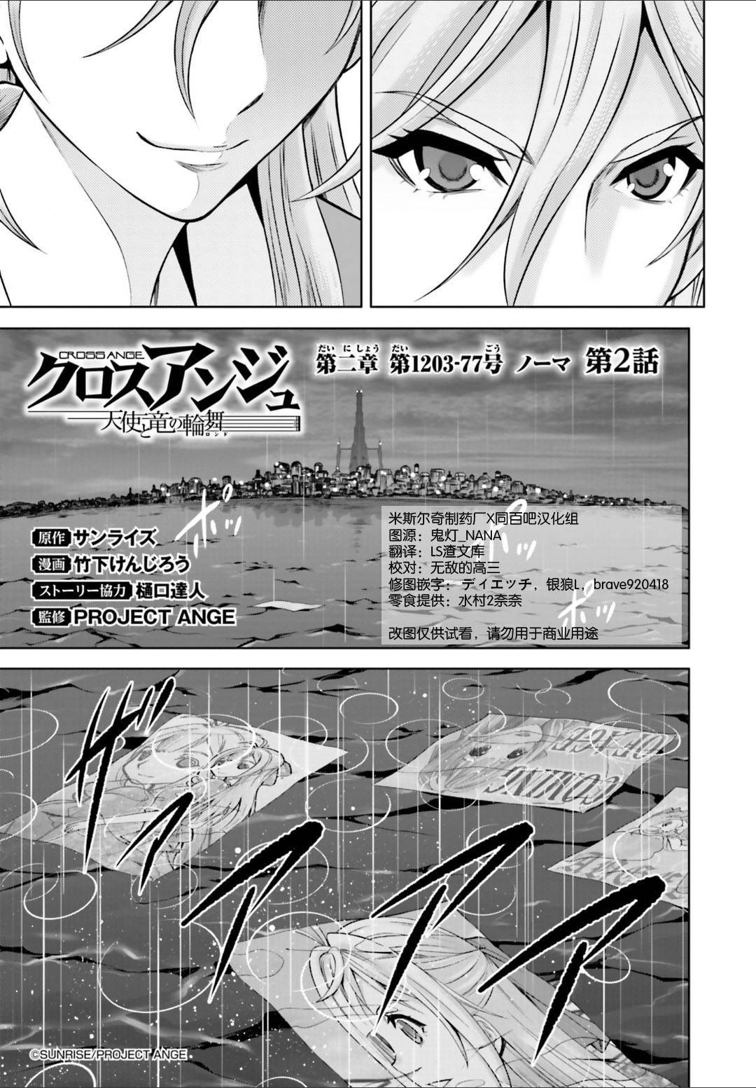 CROSSANGE天使与龙的轮舞第7话图