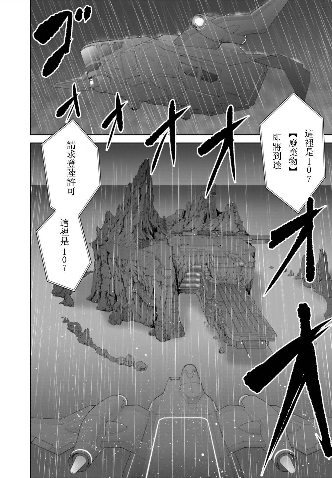 CROSSANGE天使与龙的轮舞第7话图